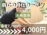 【肩こり特化】痛み・コリ・重だるさ ・腕が上がらない方おススメ★矯正整体