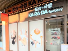 カラダファクトリー アスナル金山店の雰囲気（【「金山総合駅」北口　徒歩1分】オレンジの看板が目印★）