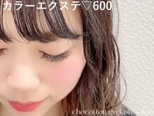 チョコットン 新宿東口(chocotton)/伏し目も可愛いマツエク☆