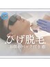 【男性】お顔のパック付き☆ひげ脱毛¥4,000
