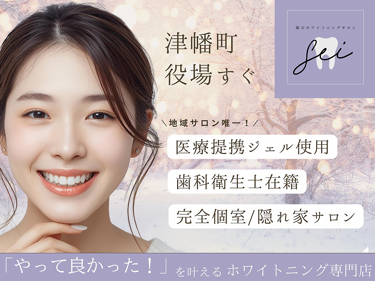 セイ(sei)｜ホットペッパービューティー