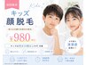 【初回限定】キッズ顔脱毛（気になる顔の毛部分の脱毛)50%OFF¥980(税込)