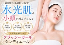 クラッシーガール ダンディエール(QlassyGirl DANDYELL)