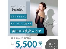 フォルチェ 三川町(Folche)