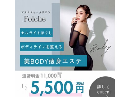 フォルチェ 三川町(Folche)の写真