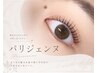 ［初回・まつ毛本来の長さを最大限に♪］パリジェンヌ＋高濃度Tr￥6500