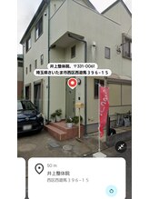 井上整体院/こちらになります。