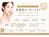 【人気No1★小顔たるみ法令線の贅沢8工程】美輪郭フル◆看護師に全てお任せ
