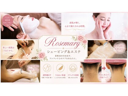 シェービング アンド エステ ローズマリー(Rosemary)の写真