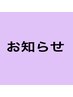 2025年11月末【ホットペッパー掲載終了のお知らせ】