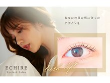 エシレ(ECHIRE)