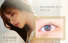エシレ(ECHIRE)