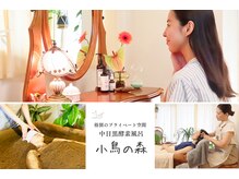 小鳥の森 中目黒