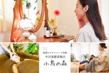 小鳥の森 中目黒