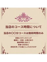 はーてう/施術時間について