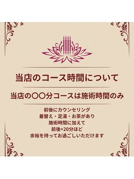 はーてう/施術時間について