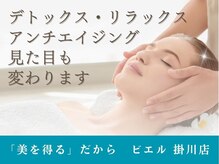 ビエル 掛川店(Bielle)