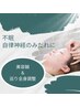 【不眠・自律神経の乱れに】美容鍼＋巡り全身調整　90分　9,800