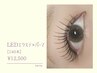 【エクパーマ】LEDフラットラッシュ×まつげパーマ140本　￥12,500