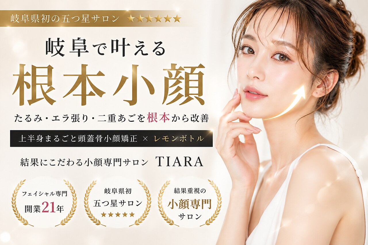 ティアラ 西岐阜店(TIARA)｜ホットペッパービューティー