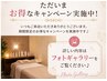 【リピーター様ご予約】お得なキャンペーン実施中♪詳細はフォトギャラリーを