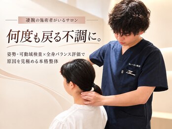 あいあい整骨院 古京町院の写真/何度も戻る不調に◎姿勢・可動域検査と全身バランス評価で原因を見極める本格整体