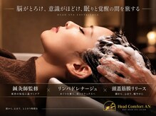 ヘッドコンフォートアン