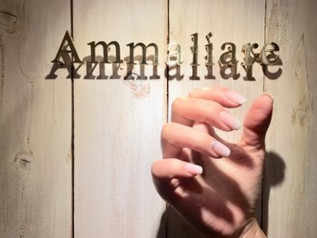 マンマリアーレ(Ammaliare)/美フォルム