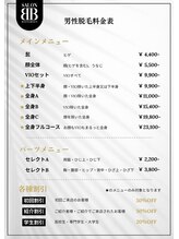ビービー(BB)/メンズ料金表