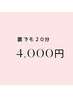 【20分コース】セルフホワイトニング20分照射￥5500→￥4000