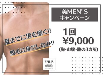 エピリス(EPILIS)/美メンズBODY