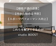 スタジオ ブースト 北浦和(Studio BOOST)