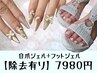 除去有り◆9月限定◆自爪ジェル&フットキャンペーン