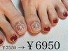 【フット定額デザイン】持ちが良い◎|デザイン重視のこだわり派¥7550→¥6950