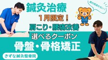 きずな鍼灸整骨院 武蔵ヶ丘本院