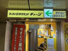 ファスト整体スタンドチャージ 栄森の地下街店の雰囲気（栄駅、駅地下のお手軽整体♪着替え不要なので気軽に通えます◎）