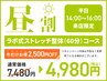 【平日昼割◆肩こり・腰痛・姿勢改善】全身ラボ式整体60分 ￥7480→￥4980