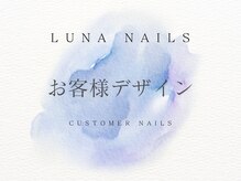 ルナネイルズ(Luna nails)/持ち込みアートコース