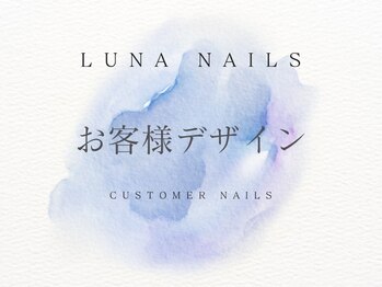 ルナネイルズ(Luna nails)/持ち込みアートコース
