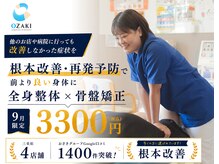 おざき鍼灸接骨院 渋見院