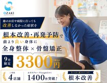 おざき鍼灸接骨院 渋見院