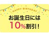 ★お誕生日クーポン★ 新規クーポン以外のクーポン、メニュー全て対象!