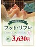 【ご新規様限定】アロマオイルリフレ25分+首肩5分(施術25分)5,170円→3,630円