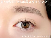 チョコットン 新宿東口(chocotton)/まつげパーマ&美眉スタイリング