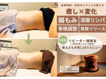 ニコリバランス(nico.Rebalance)の写真