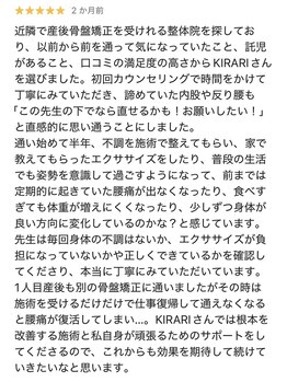 キラリ(KIRARI)/産後のお客様からの口コミ