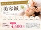 美容鍼 鍼灸治療院 優の輪の写真/【美容鍼4400円★小顔になりたい方必見！】リフトUP・美肌改善が叶う♪高品質×低価格で通いやすい♪