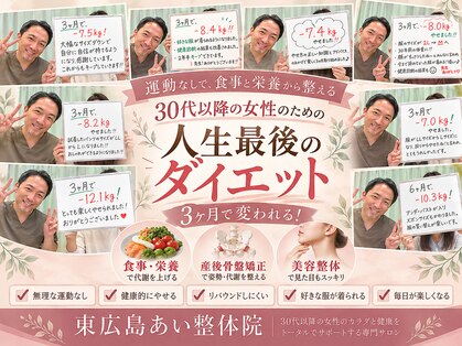 東広島あい整体院の写真