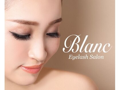 アイラッシュサロン ブラン 西新井店 Eyelash Salon Blanc ホットペッパービューティー