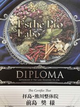 拝島 熊川整体院/エステ・プロラボ正規取扱店